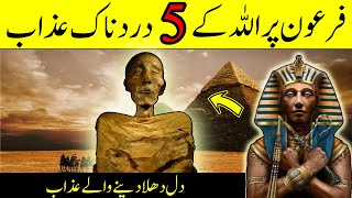 Firon Par Allah Ke 5 Azab  Hazrat Musa AS Or Firon  Pharaoh Story  Islamic Stories [upl. by Ssidnak]