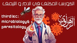 Hematology intensive course Microbiology amp Parasitology [upl. by Hsirap]