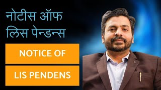 what is Lis Pendens लिस पेंडन्स म्हणजे काय [upl. by Treblah]