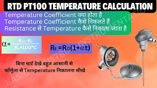 RTD PT100 Resistance to Temperature calculation rtd pt100 temperature instrumentation [upl. by Ydnagrub]