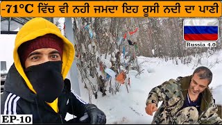 Hot River in Sakha RepublicWay To Oymyakon The Most Coldest Place on EarthPunjabi Travel vlogVlog [upl. by Waldo]