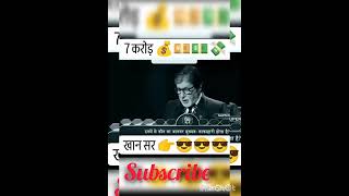 Khan sir 7 crore  KAUN BANEGA KARODPATI [upl. by Jamieson]