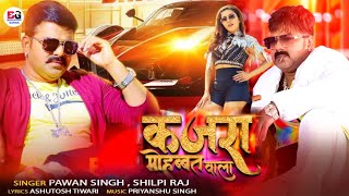 Kajra Mohabbat Wala  कजरा मोहब्बत वाला  New Video Song  Pawan Singh  Shilpi Raj [upl. by Lamhaj240]