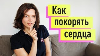 Как влюбить в себя любого Механизм развития любовной зависимости [upl. by Paza136]