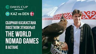 Сборная Казахстана посетили этноауыл 5th World Nomad Games в Астане  Davis Cup World Group I [upl. by Brest34]