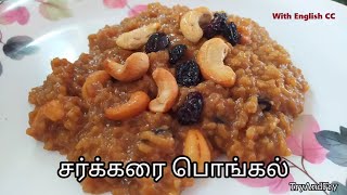 sakkarai pongal recipe in tamil  Sweet Pongal  pongal 2022 recipes tamil [upl. by Lacim311]