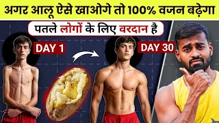 How to gain weight with POTATO  आलू खाओ Body बनाओ [upl. by Gert]