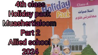 4th class sst muashertialoom part 2 allied school 2024 [upl. by Nnybor144]