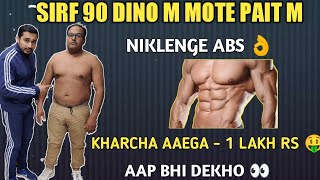 90 dino m abs nikalo mote pait par  jaldi abs kaise banaye  supplements villa family  6 pack abs [upl. by Yrok]