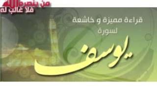 محمد البراك سورة يوسف كامله Mohammad albarak Surat yousef [upl. by Yzdnil411]