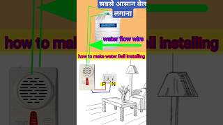 सबसे आसान पानी बेल लगानाsorts Water Overflow Alarm Connection an fittings in Alarm Tanveer bhabhi [upl. by Oirotciv]