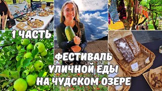 Фестиваль уличной еды на Чудском озере 2024Цены в Эстонии175 км ресторанной едыPeipsi Toidu Tänav [upl. by Peednus]