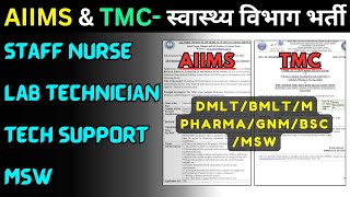 AIIMS Lab Technician Vacancy  TMC Staff Nurse Vacancy 2024 DMLT BMLT M Pharma GNM BSC Nursing [upl. by Thia]