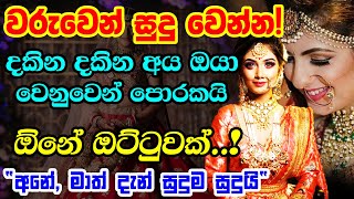 Powerful Mantra For Bright Skin  වරුවෙන් සුදු වෙන්න එකම මන්ත්‍රය  Skin Whitening Mantram [upl. by Egwan]