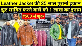 100 Original Pure Leather Jacket  1 पीस खरीदे COD सेLeather Jacket Wholesale DelhiJacket Factory [upl. by Akienat]