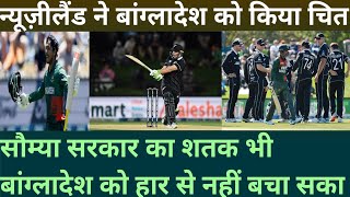 New zealand vs Bangladesh 2nd ODI match Highlights 2023 NZ vs BAN 2nd ODI match Highlights 2023 [upl. by Itsirc123]