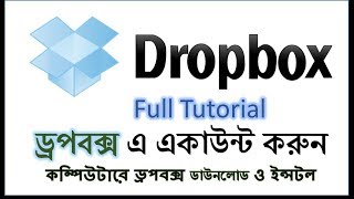 Dropbox Full Tutorial ।। Bangla ।। কীভাবে ড্রপবক্সে দ্রুত একাউন্ট করতে হবে [upl. by Aseeral]