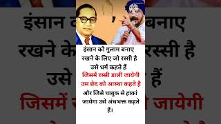 98 अंधभक्त की सीढ़ी vs अंबेडकर जी motivation motivational shorts ambedkar status upsc ias [upl. by Glanti562]