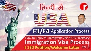 US F3  F4 Visa Process Hindi me How to Apply for Immigration Visa Consular Processing [upl. by Eecak111]