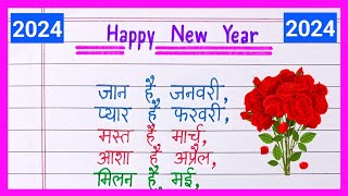 Happy New Year Shayari 2024  Naye Sal Ki Shayari  New Year Shayari  Naya Sal Ki Shayari [upl. by Olwena]