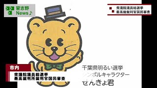 衆議院議員総選挙 最高裁判所裁判官国民審査市長News 241111月① [upl. by Airemat]