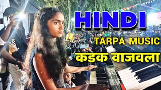 Hindi Tarpa Song  कडक वाजवला  Piyu Patel  Kyboord Master  SR Musical Dj At Village Jambugaon [upl. by Ogir]