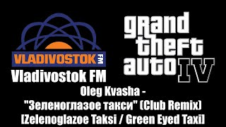 GTA IV GTA 4  Vladivostok FM  Oleg Kvasha  quotЗеленоглазое таксиquot Club Remix [upl. by Yromas]