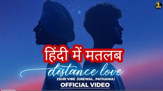 Distance Love Lyrics Meaning In Hindi Zehr Vibe Yaari Ghuman New Punjabi Song 2021 [upl. by Annair]