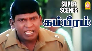 கோடு போட்டா ரோடே போடுவோம்  Gambeeram Super Comedy  Sarath Kumar  Laila  Vadivelu Comedy [upl. by Ramal289]