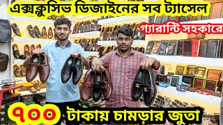 এবারের ঈদে পাঞ্জাবীর সাথে পড়ার চামড়ার জুতাEid TasselLoaferShoes Price in bd 2024Eid Collection [upl. by Joice154]