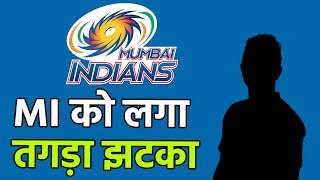 Mumbai Indians को लगा तगड़ा झटका ये खिलाड़ी हुआ Team से बाहर [upl. by Maryanne445]