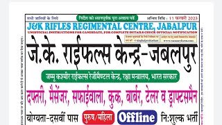 JampK Rifles Regimental Centre Jabalpur Recruitment 2023  Messenger Daftri Safaiwala Cook Tailor [upl. by Ronoh]