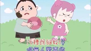 Cantonese Chinese Cartoon Nursery Rhymes Songs Vol 2 Remix 世界真細小 香蕉船 洗白白 何家公雞何家猜 兒歌 童謠 粵語 [upl. by Adnwahsor]