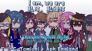 I am we are 私は、私達は Watashi wa watashitachi wa •CTomichi  Aph England• Comm song [upl. by Margaretha]