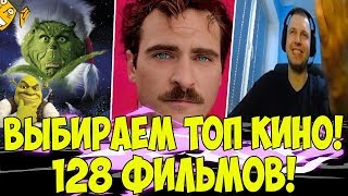 ПАПИЧ ОЦЕНИЛ 128 ФИЛЬМОВ ОЧЕНЬ СЛОЖНО [upl. by Hanej]