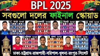 Bpl All Team Final Squad  Bpl All Team New Squad  Bpl 2025 Best Squad [upl. by Saks791]