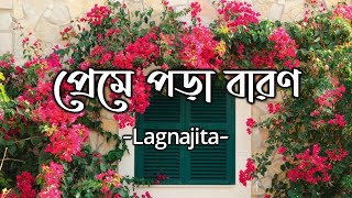 Preme Pora Baron  প্রেমে পড়া বারণ  Full Song Lyrics  Sweater  Lagnajita [upl. by Airbmac]