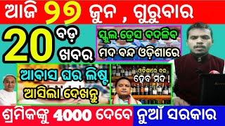 todays morning news odisha27 june 2024subhadra yojana online registrationodisha news today [upl. by Sara]