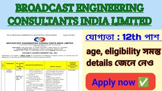 BECILDataEntryOperatorOtherRecruitment⚠️। BROADCAST ENGINEERING CONSULTANTS INDIA LIMITED🔥✅ [upl. by Karlee995]