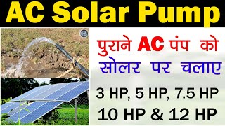 How to run AC Submersible amp Mono block pump on solar amp VFD Tech Mewadi [upl. by Grantham]