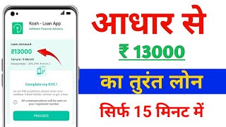 Kosh loan app se loan kaise le  Kosh loan apply 2024  new loan app today 2024 [upl. by Amleht65]