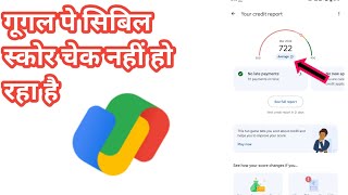 google pay cibil score check nahi ho raha hai  google pay cibil score check not working problems [upl. by Pentha532]