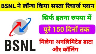 BSNL Recharge Plan  BSNL 150 Days Recharge Plan BSNL Validity Recharge Plan technicalsagarindia [upl. by Chandless]