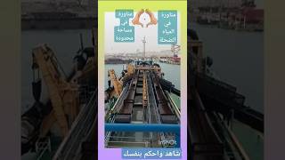 berthing confined areayoutubeshorts shortvideo اكسبلور ship [upl. by Ehud]