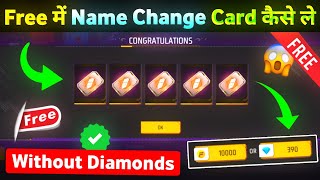 Free Fire Me Name Change Card Kaise Le 💯 Free Fire Me Name Kaise Change Kare  FreeFire Name Change [upl. by Ahsillek280]