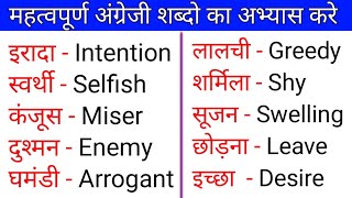 Basic Word Meaning English to Hindi  daily use english words  improve your vocabulary [upl. by Airla999]