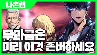 나혼자만 레벨업 어라이즈 무과금은 미리 이것 존버하세요  나혼렙 게임 사키엘TV [upl. by Pine864]