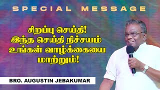 🔴சிறப்பு செய்திSPECIAL MESSAGE  Bro D Augustine Jebakumar  Tamil Message  GEMS MAR 06 2024 [upl. by Goulden]