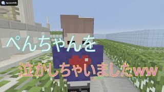 【wiiuマイクラ】ぺんちゃんPengchanを泣かしちゃいましたｗ [upl. by Akaya88]