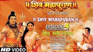 शिव महापुराण Shiv Mahapuran Episode 4 शिव सती मिलन The Union of Shiv Sati I Full Episode I TSeries [upl. by Ninnahc]